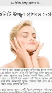 Skin Care Bangla screenshot 2