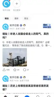 Zhihu screenshot 13