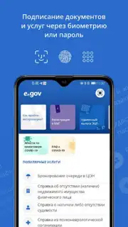 eGov mobile screenshot 2
