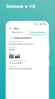 Мажордом screenshot 2