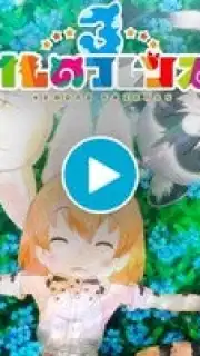 Kemono Friends 3 screenshot 1