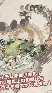 幻獣物語２ screenshot 6