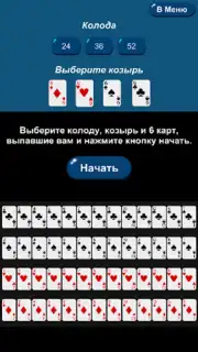 Дурак Помощник screenshot 2
