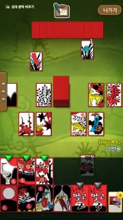한판 맞고 2017 (무료 고스톱 게임) screenshot 11