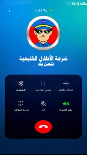 دعوة وهمية شرطة الاطفال screenshot 2