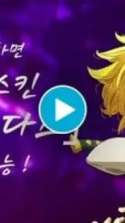 히어로즈 테일즈: 「일곱개의 대죄」콜라보 오픈 screenshot 1