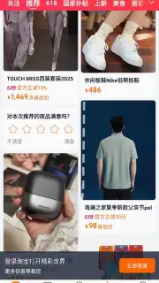 Taobao screenshot 7