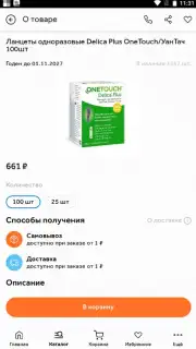 Здравсити screenshot 9