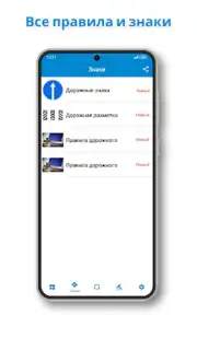 Правила дорожного движения screenshot 4