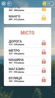 Гра в слова Українською screenshot 2