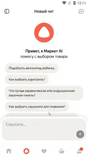 Яндекс Маркет screenshot 16