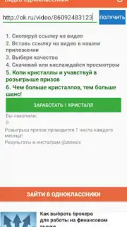 Одноклассники в сети screenshot 5