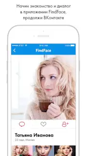 FindFace screenshot 3