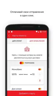 Нова пошта old screenshot 3