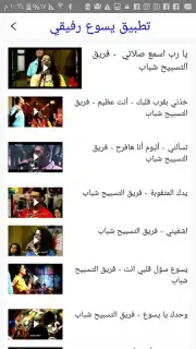 يسوع رفيقي screenshot 4