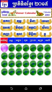 khmer Calendar 2015 screenshot 2