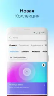 Звук: HiFi - музыка, подкасты screenshot 2