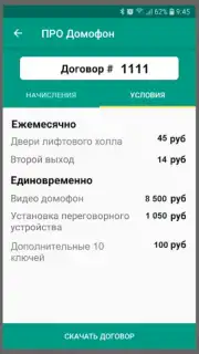 ПРО Домофон screenshot 4
