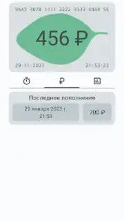 Баланс проездного screenshot 5