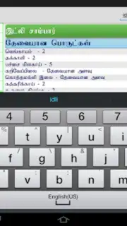 Samayal screenshot 1