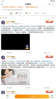 Weibo screenshot 8