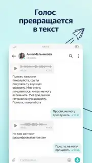Yandex.Messenger screenshot 1