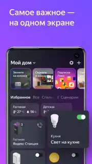 Умный Дом screenshot 1
