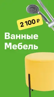 Леруа Мерлен screenshot 7