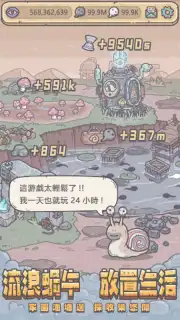 The Marvelous Snail (CN) screenshot 6
