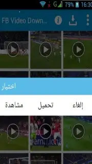 تحميل فيديوهات الفايسبوك screenshot 5