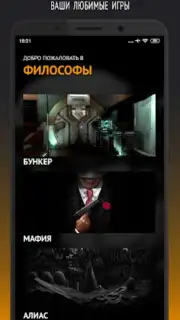 Философы - Бункер screenshot 8