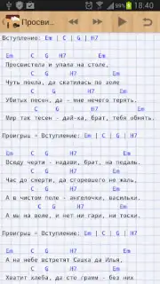 Песни под гитару screenshot 5