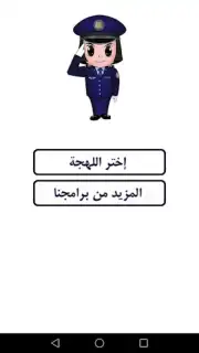 شرطة البنات screenshot 2