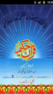 Asan Quran Urdu screenshot 8