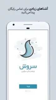 Soroush screenshot 5