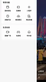 Douyin screenshot 16