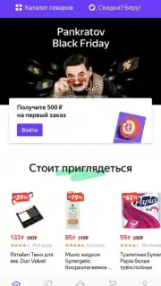 Яндекс Маркет screenshot 13