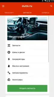 Auto.ru screenshot 4
