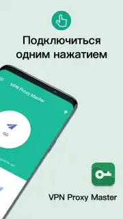 Snap Master VPN screenshot 1