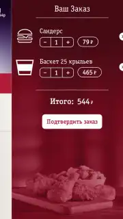KFC (RU) screenshot 3
