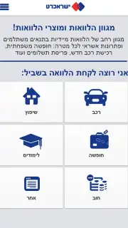 Isracard screenshot 3