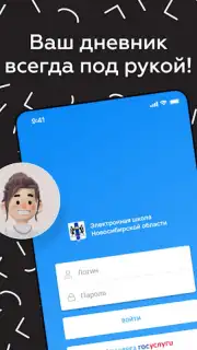 Дневник Новосибирской области screenshot 4