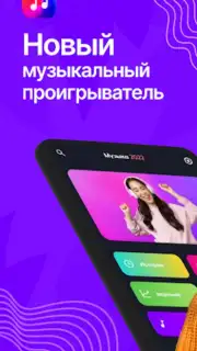 Музыка из ВК Скачать и слушать screenshot 6
