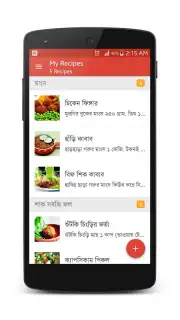 Bangla Recipes screenshot 6