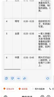 Doubao screenshot 7