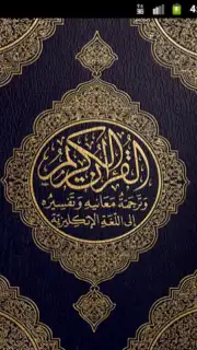 BanglaQuran screenshot 6