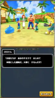 ドラゴンクエストモンスターズ２　イルとルカの不思議な鍵SP screenshot 1