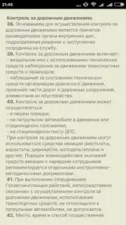 Памятка сотруднику ДПС ГИБДД screenshot 2