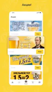 Хмельная Миля screenshot 6