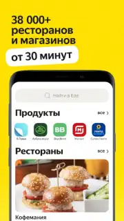 Яндекс Еда screenshot 8
